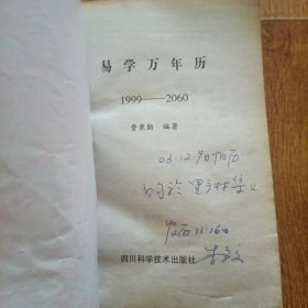 易学万年历(1999-2060)