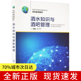 酒水知识与酒吧管理