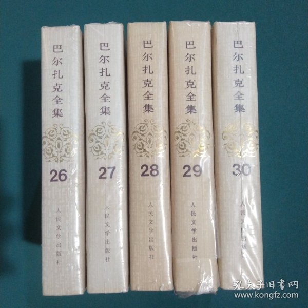 巴尔扎克全集(30) 杂著IV