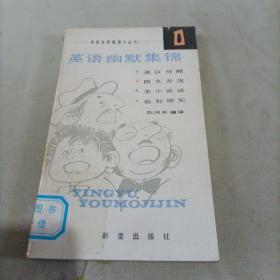 英语幽默集锦