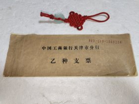 老票据：中国工商银行天津市分行乙种支票（七张合售） ，包真包老，实物拍摄品质如图