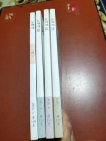 道拉吉 朝鲜文文学双月刊2009年第1—2—3期、2008年第4期（4本合售）