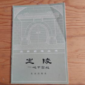 定陵，地下宫殿，2024年，3月24号上，