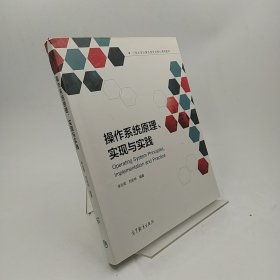 操作系统原理、实现与实践