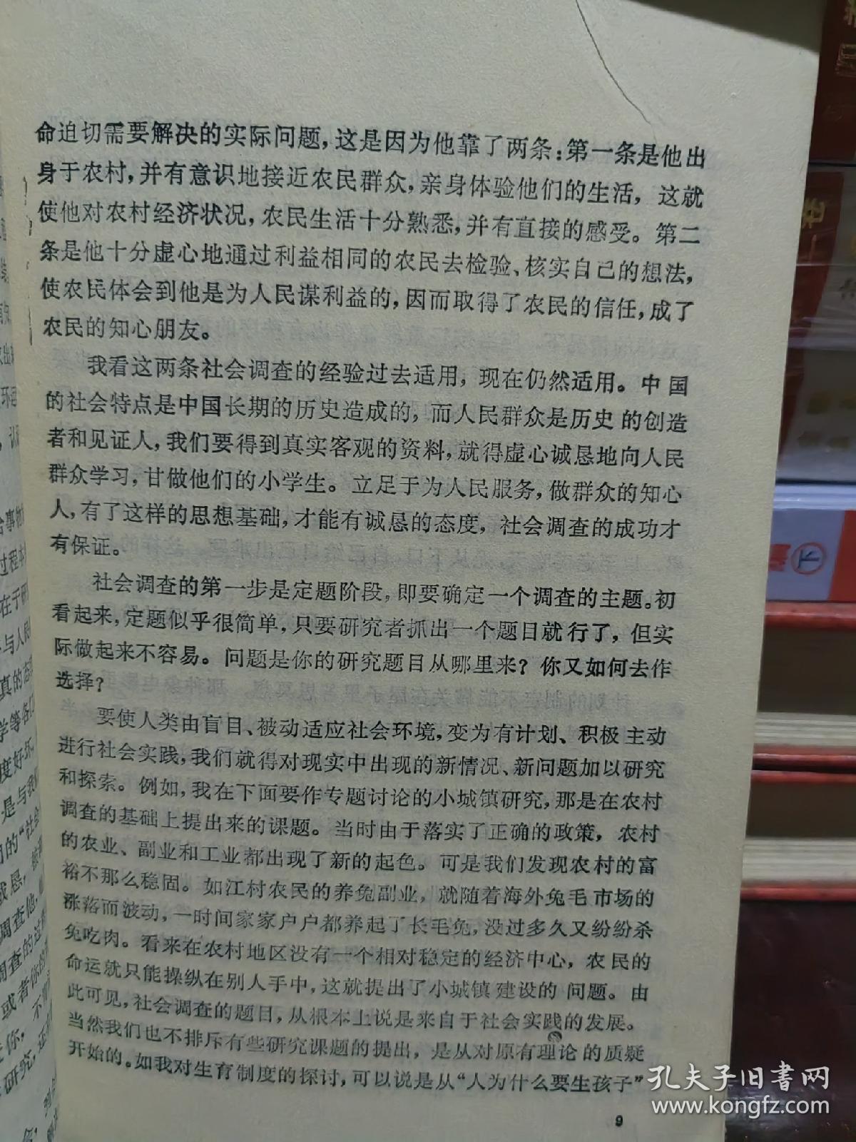 社会调查自白