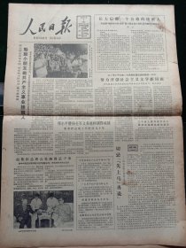 人民日报，1983年8月5日第三届中国工艺美术百花奖评选揭晓；中国人民对外友好协会副会长侯桐同志追悼会在京举行，其它详情见图，对开八版。