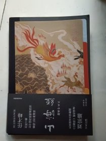 山海经 插图珍藏版