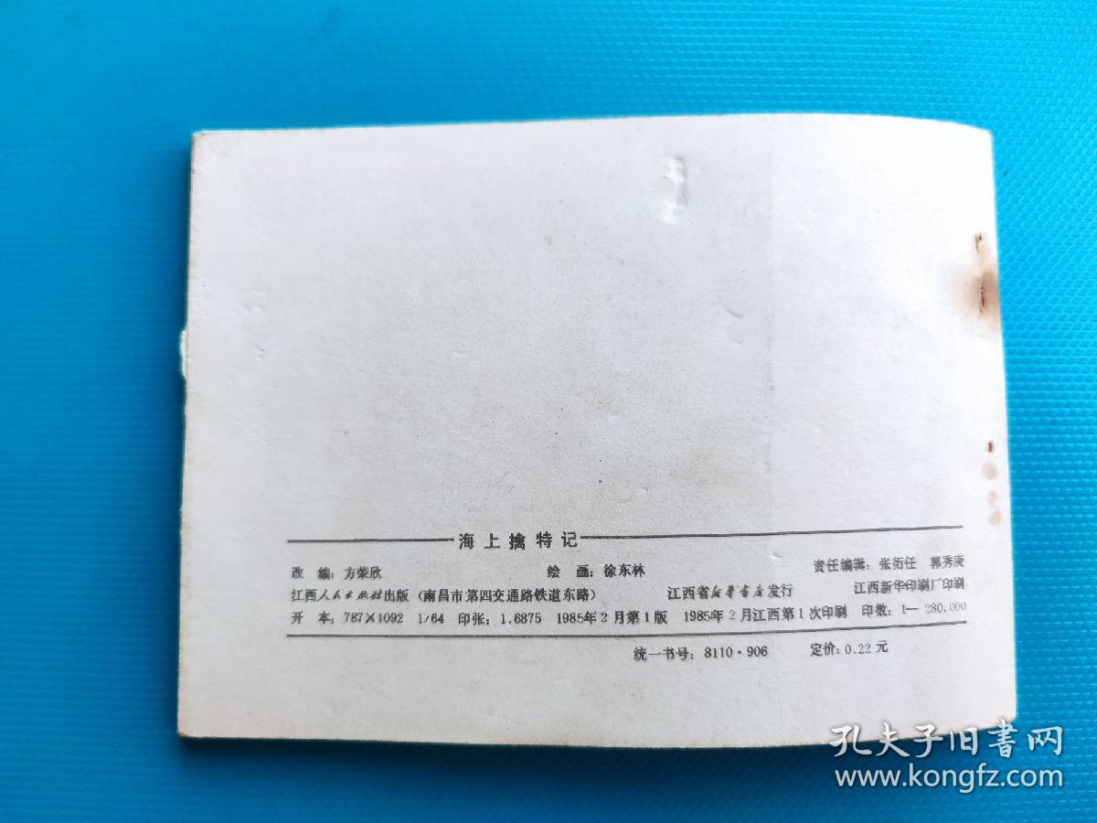 海上擒特记（大盖帽题材）