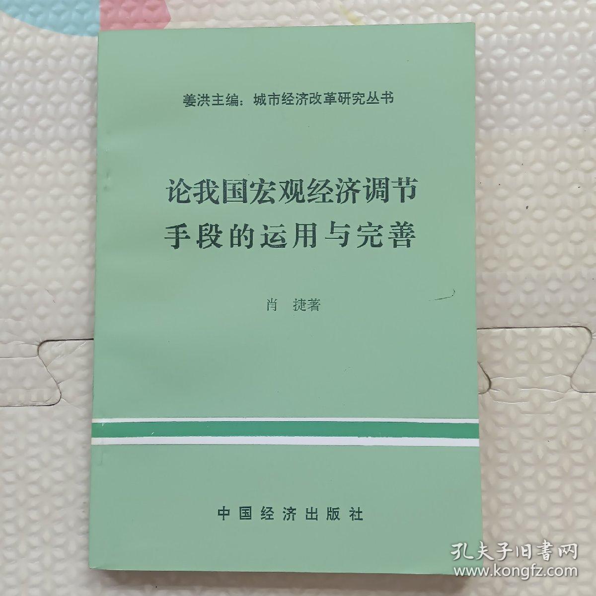 论我国宏观经济调节手段的运用与完善，{A3369}