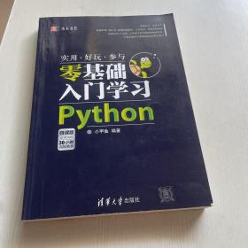 水木书荟：零基础入门学习Python