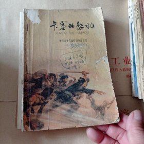 卡塞的怒吼。6.6包邮，没有厚皮儿，不耽误阅读。后页到132页。