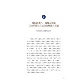 引领示范：国企改革三年行动综合典型案例集