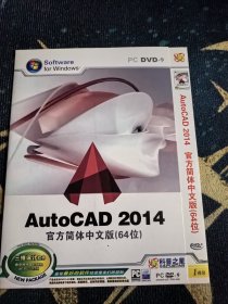 电脑软件autocad 2014官方简体中文版