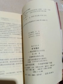 旷古逸史：陇右神话与古史传说——陇文化丛书