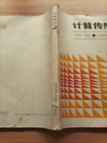 《计算传热学》
