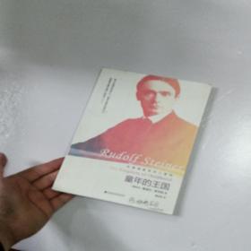 童年的王国