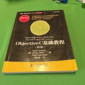 Objective-C基础教程 第2版