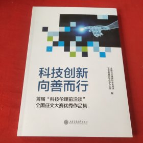 科技创新向善而行