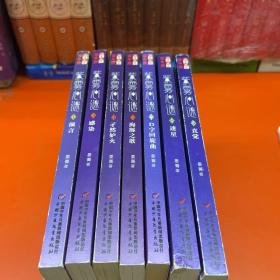 儿童文学淘·乐·酷--紫雾心谜（7本合售）预言，感染，海豚之歌，迷星，D字回旋曲，孓然妒火，直觉