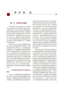 临床药物治疗学