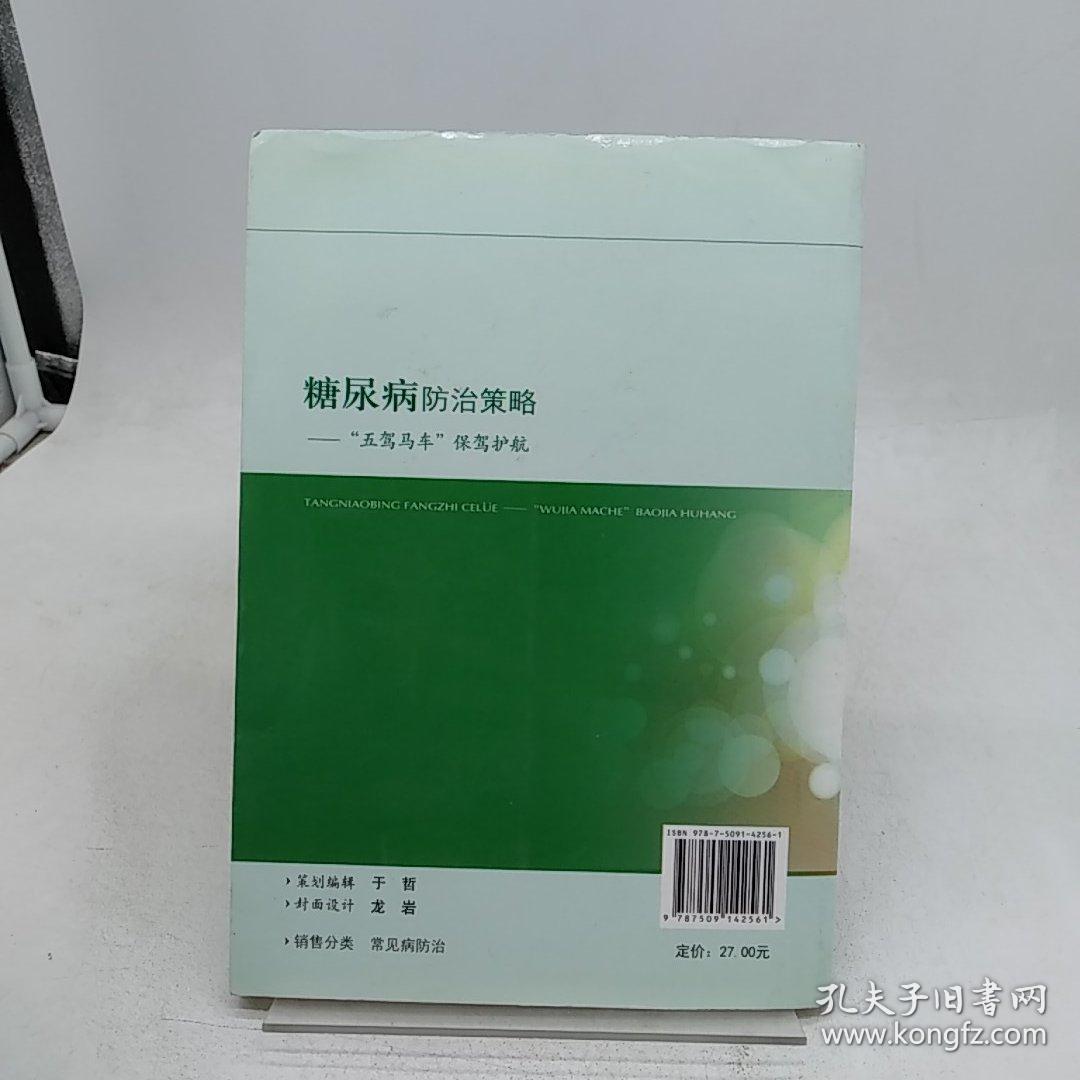 糖尿病防治策略：“五驾马车”保架护航