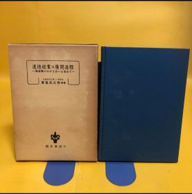 日文 道徳授業の展開過程