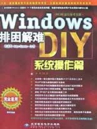 Windows 排困解难 DIY