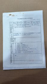 手稿2597，四川成都苏坡场镇贫苦劳动者协会会员登记表，2页