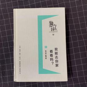 独立日4：我能去你家看看吗？