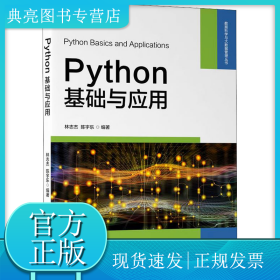 Python基础与应用