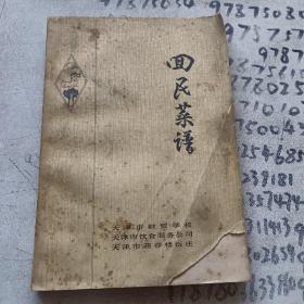 回民菜谱