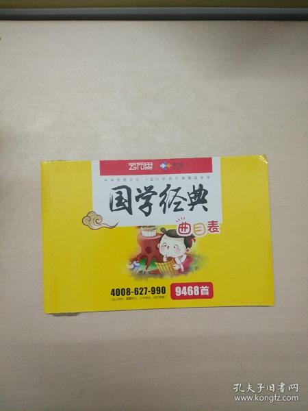 国学经典曲目表