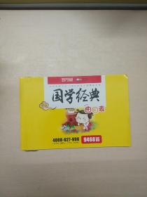 国学经典曲目表