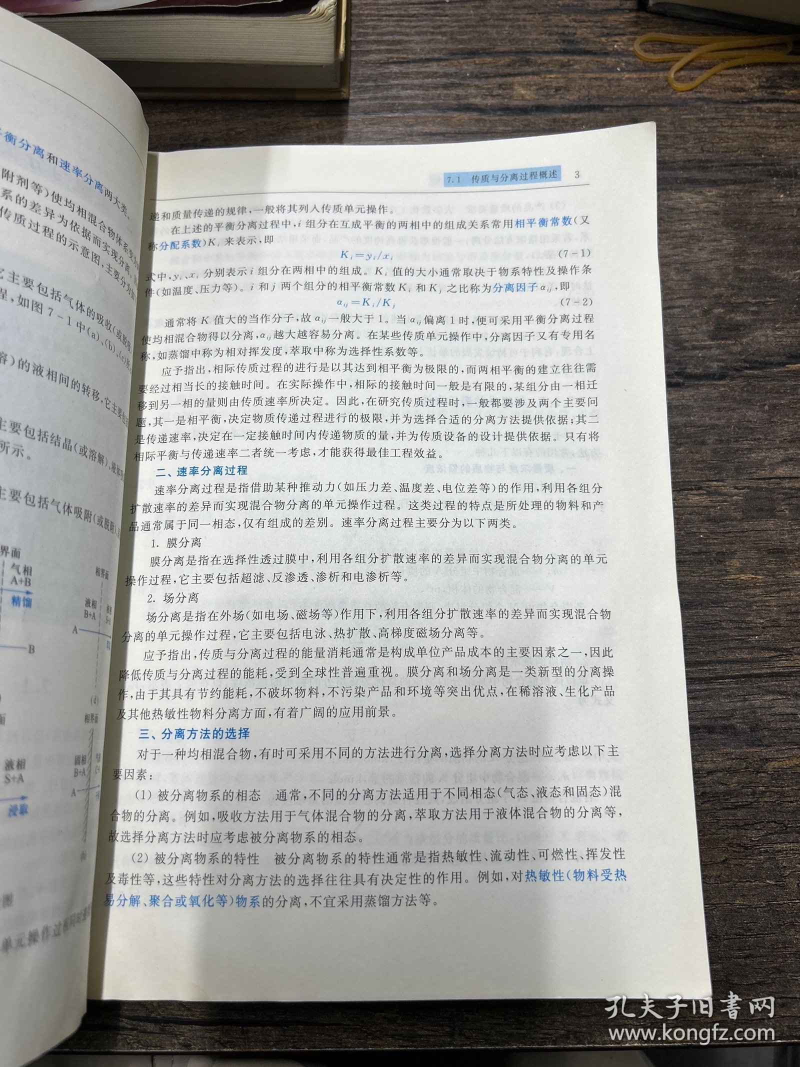 化工原理下册（第三3版） 柴诚敬 高等教育出版社