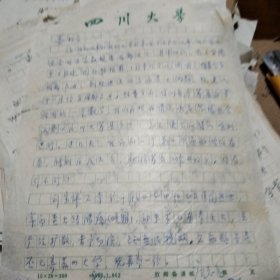 四川大学唐志远信扎一通