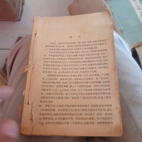 中药学讲义残（有60年经三年教学）故应为1963年