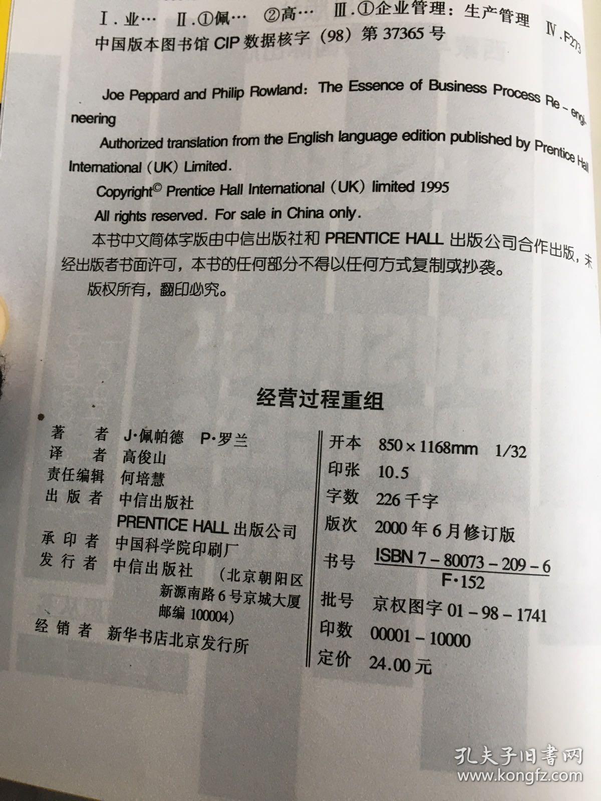 经营过程重组（以图片为准）。