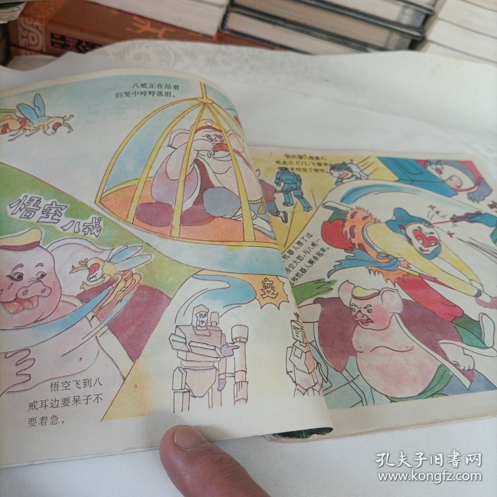 超级猴王闹天宫——孙悟空遇难记（下）