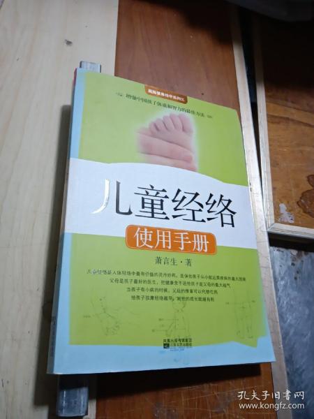 儿童经络使用手册