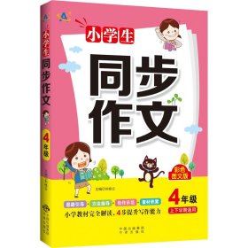 小学生同步作文