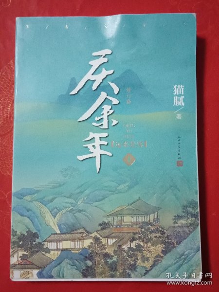 庆余年·远来是客(卷一修订版陈道明、吴刚、张若昀、肖战、李沁等8张精美剧照明信片）