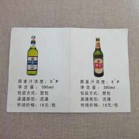 衡水老白干啤酒宣传页