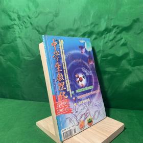 中学生数理化高中版2005 11 2006年理综化学备考策略 电厂学习易陷误区剖析 六问镁铝 求直线方程的若干典型错误 圆锥曲线定义的深层及综合运用 立几和解几中最值问题解法的类比 巧用圆锥曲线定义解题 构造直线和圆锥曲线相交解题 溶液分散系胶体考点例析 圆锥曲线单元测试题 遗传和变异生物的进化复习检测 从四个不同的特性来探究物理实验 十字交叉法释疑