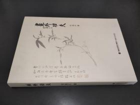 畫外功夫