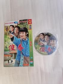 长篇电视连续剧：傻春（DVD两碟装，只接受快递方式发货）