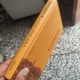 印光法師嘉言錄