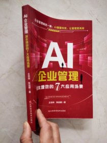 A丨企业管理减本增效的7大应用场景