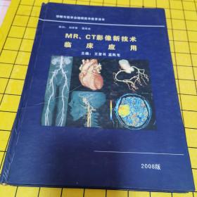 MR、CT影像新技術(shù)臨床應(yīng)用