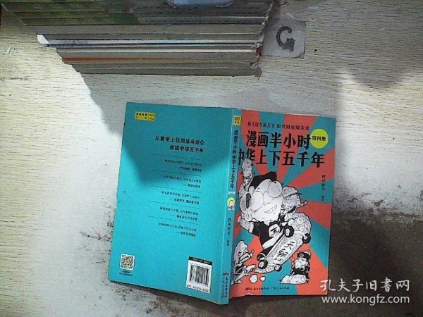 漫画半小时中华上下五千年（《半小时漫画帝王史》作者全新力作！笑着笑着，考点就懂了，看着看着，历史就通了。）