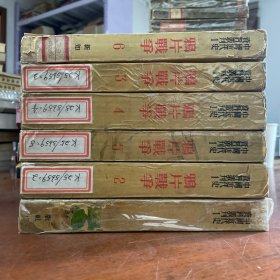 中国近代史资料丛书 鸦片战争 全六册
